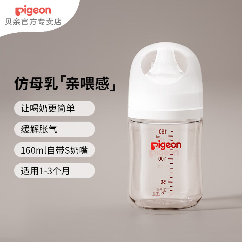 贝亲奶瓶新生儿玻璃奶瓶宽口径 婴儿奶瓶自然实感仿母乳第3代 160ml 1-3月 自带S奶嘴