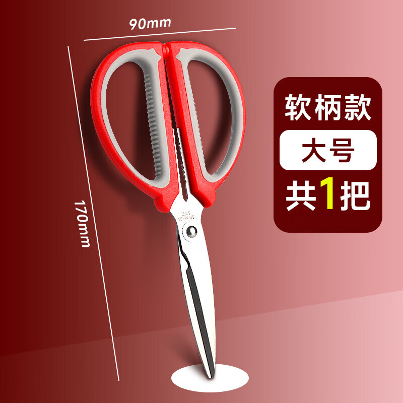 不锈钢剪刀家用多功能剪子锋利手工剪纸刀大号小号特大号办公室用强力拆快递厨房专用剪开箱剪简刀线头裁缝剪 【升级特厚/更耐用/软柄款】大号-1把装