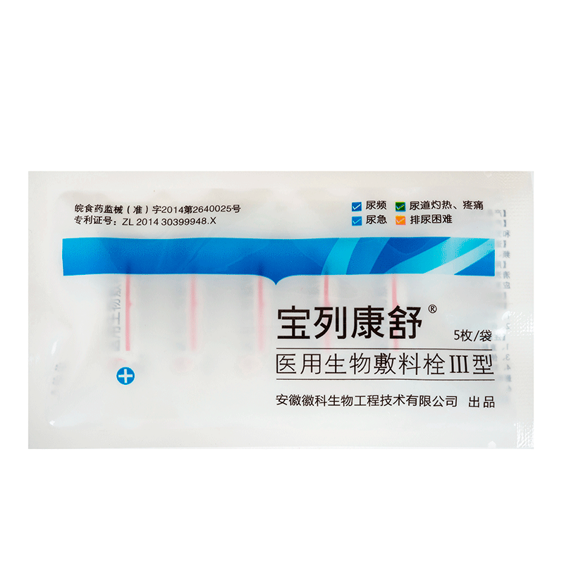 宝列康舒徽科生物 宝列康舒生物敷料栓III前列腺增生尿频急灼热痛排尿难 3盒 15枚【见效装】