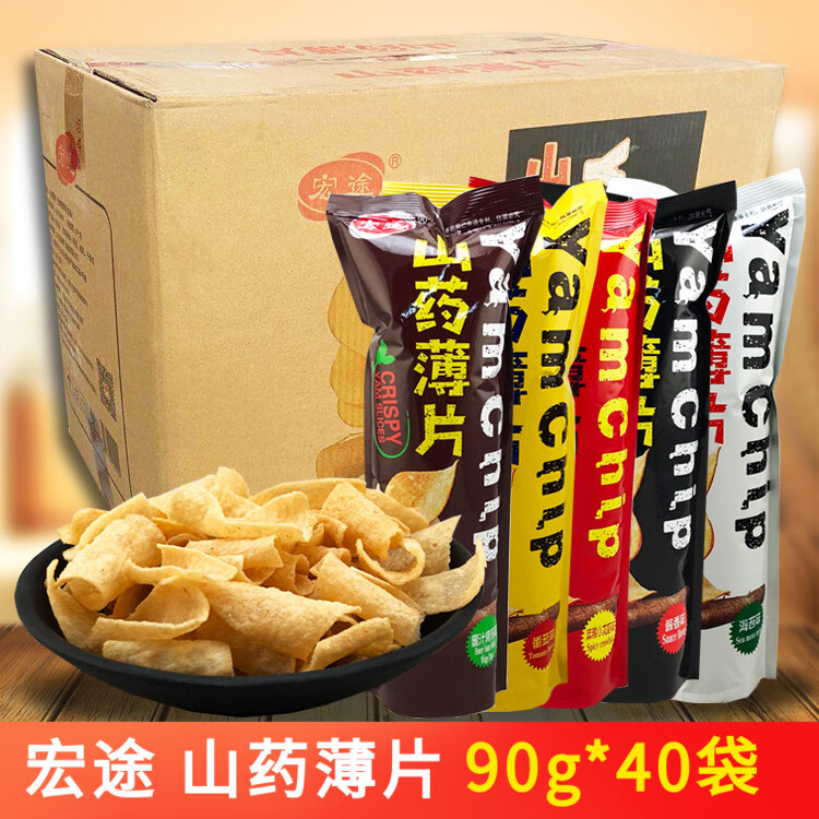 特产优联宏途山药薄片90g*40袋整箱番茄味香脆薯片休闲网红零食品小吃