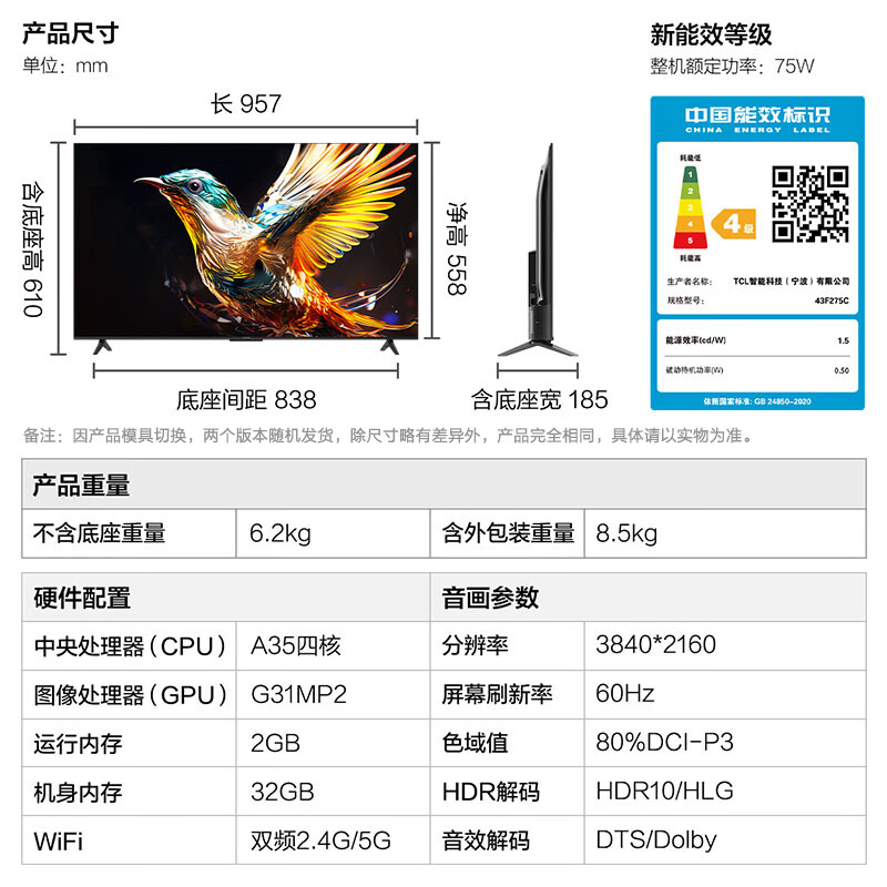 TCL 雷鸟 43英寸雀5 2+32GB内存 4K超高清远场语音 游戏智能液晶平板电视机 防蓝光 超薄全面屏电视 43英寸 43F275C 开机无广告