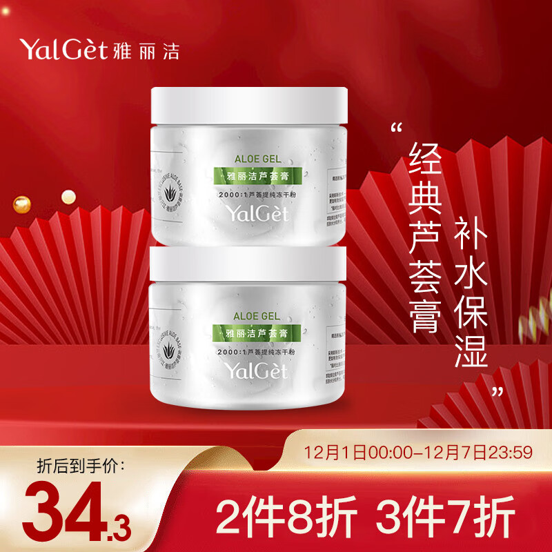 雅丽洁 高倍芦荟膏300g*2瓶 晒后养护芦荟凝胶 补水保湿舒缓痘红 芦荟胶 男女通用军训户外