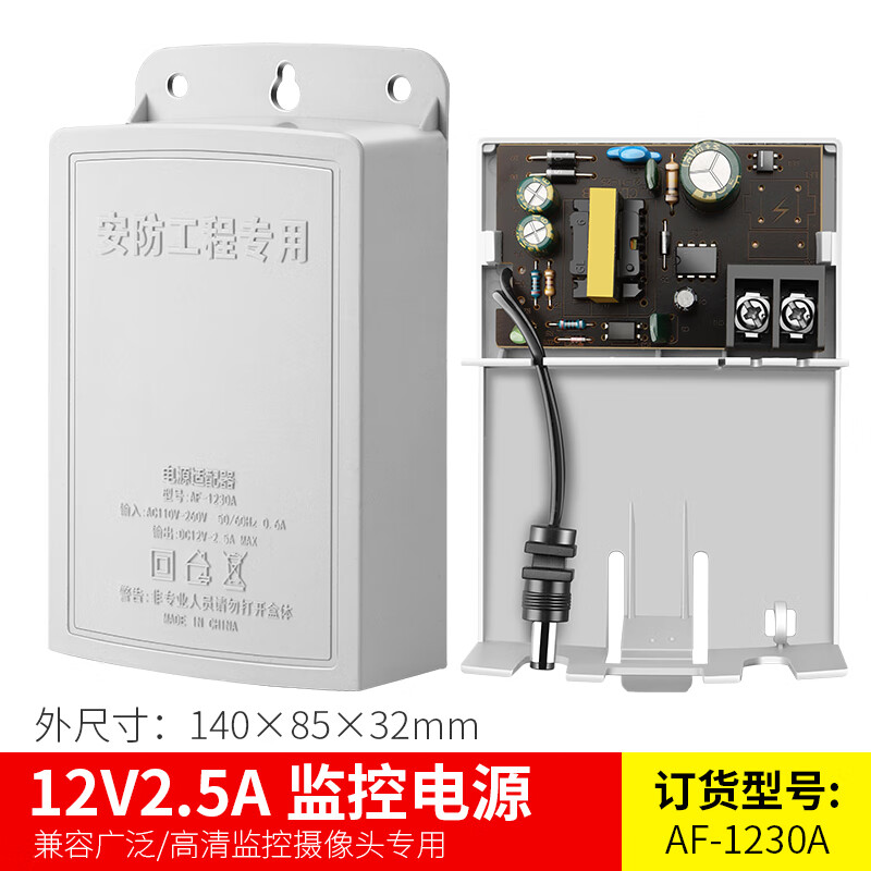 12v2.5a監(jiān)控防水電源攝像頭抽拉盒室外藏線(xiàn)變壓12V2A電源適配器 12V2.5A款