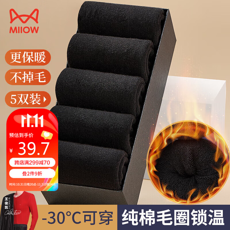 猫人保暖袜子男纯棉秋冬加厚毛圈袜全棉长袜男士中筒舒适休闲棉袜黑色怎么看?