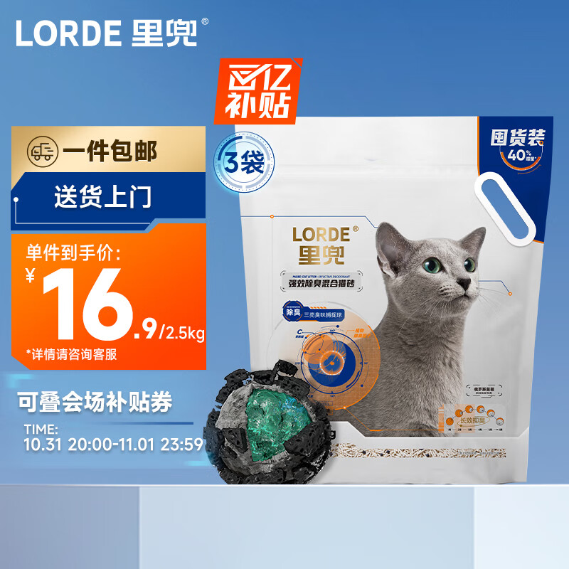 lorde里兜猫砂小黑核混合砂强效除臭低尘去味3.5kg×3袋【加量不加价】怎么看?