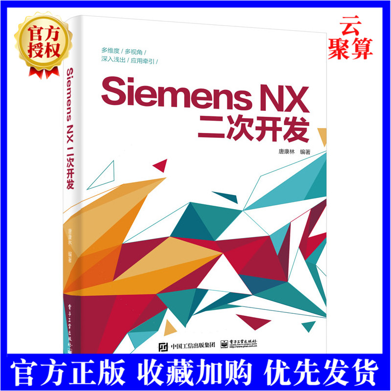 2021新书 Siemens NX二次开发 唐康林 编译器选择对话框设计编程基础NXOpen与草图建