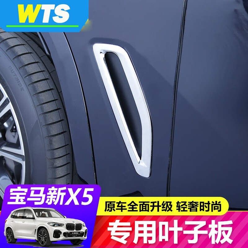唯特诗19-22款宝马x5国产x5l装饰车身装饰条叶子板贴装饰条改装专用