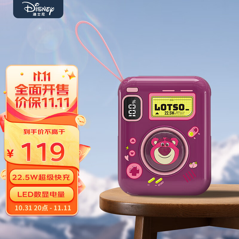 迪士尼（DISNEY）22.5W超级快充 自带双线充电宝 10000毫安大容量 小巧便捷智能数显移动电源 草莓熊怎么样,好用不?
