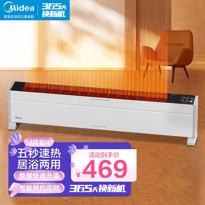 美的"石墨烯"取暖器/电暖器/电暖气片家用/移动地暖节能wifi互联智能