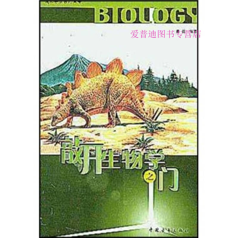 敲开生物学之门 黄寅【正版好书,下单速发】