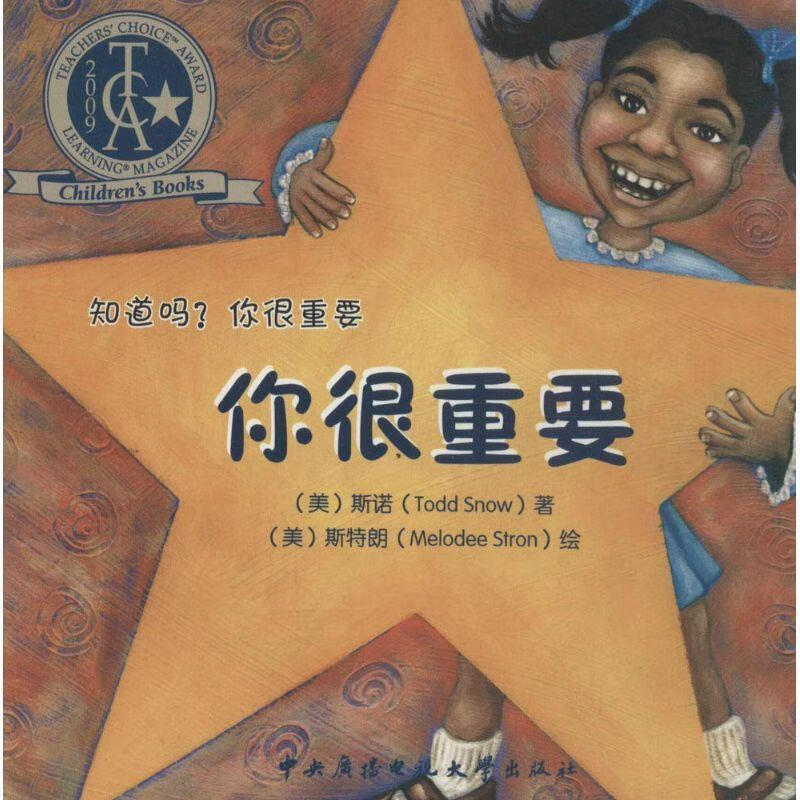 你很重要!-你很重要【正版图书,放心购买】