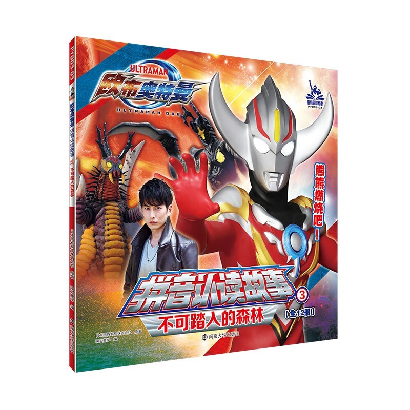 不可踏入的森林日本圆谷制作株式会社原著南京大学9787305258312楚风