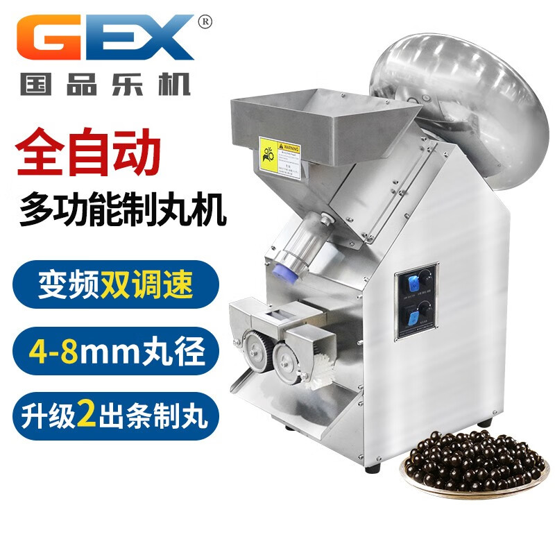 GEX國(guó)品樂(lè)機(jī)GPZ-30-40-45S-60全自動(dòng)中藥材制丸機(jī)藥店 醫(yī)院商用制丸機(jī) GPZ-30