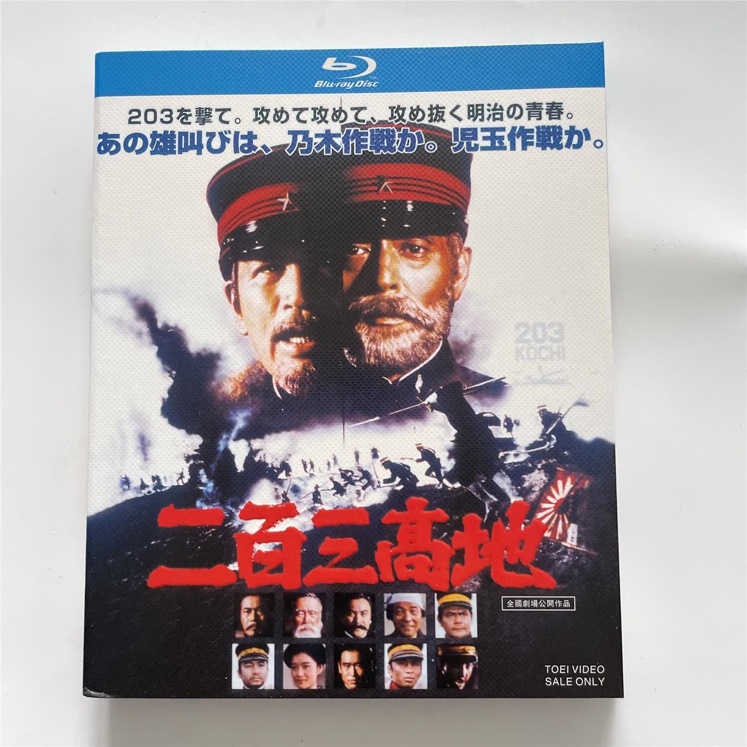 历史战争电影 二百三高地1980蓝光碟bd高清收藏版盒装