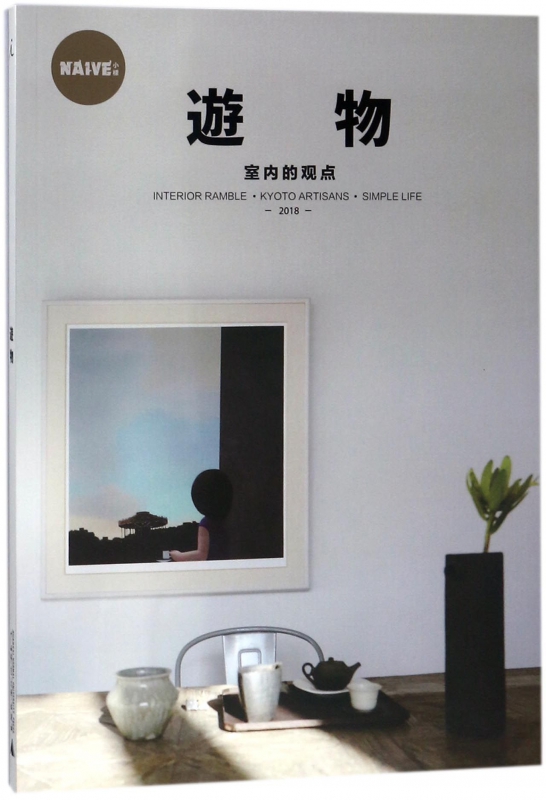 游物(2018)