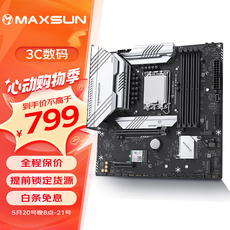 铭瑄（MAXSUN）MS-终结者 B760M D4 WIFI 支持DDR4 CPU 12490F/13400F/13600KF（Intel B760/LGA 1700）