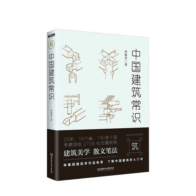 不鄙文丛中国建筑常识