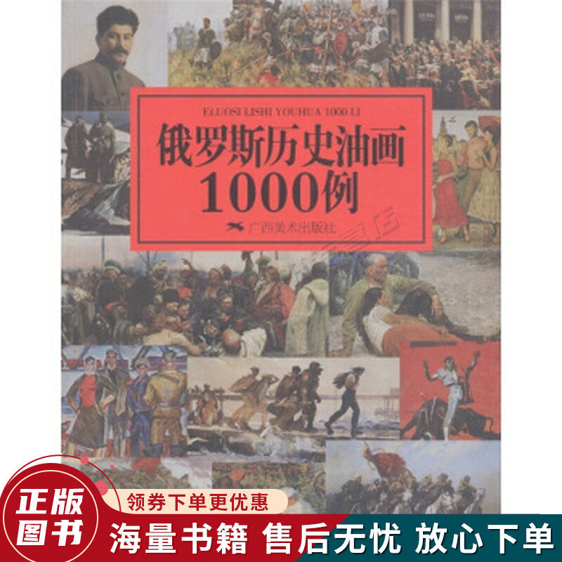 俄罗斯历史油画1000例
