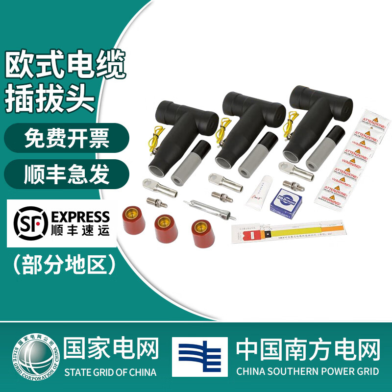 欧式插拔头10kv肘型t型电缆插拔头高压电缆箱可触摸前后插头jb-15/630