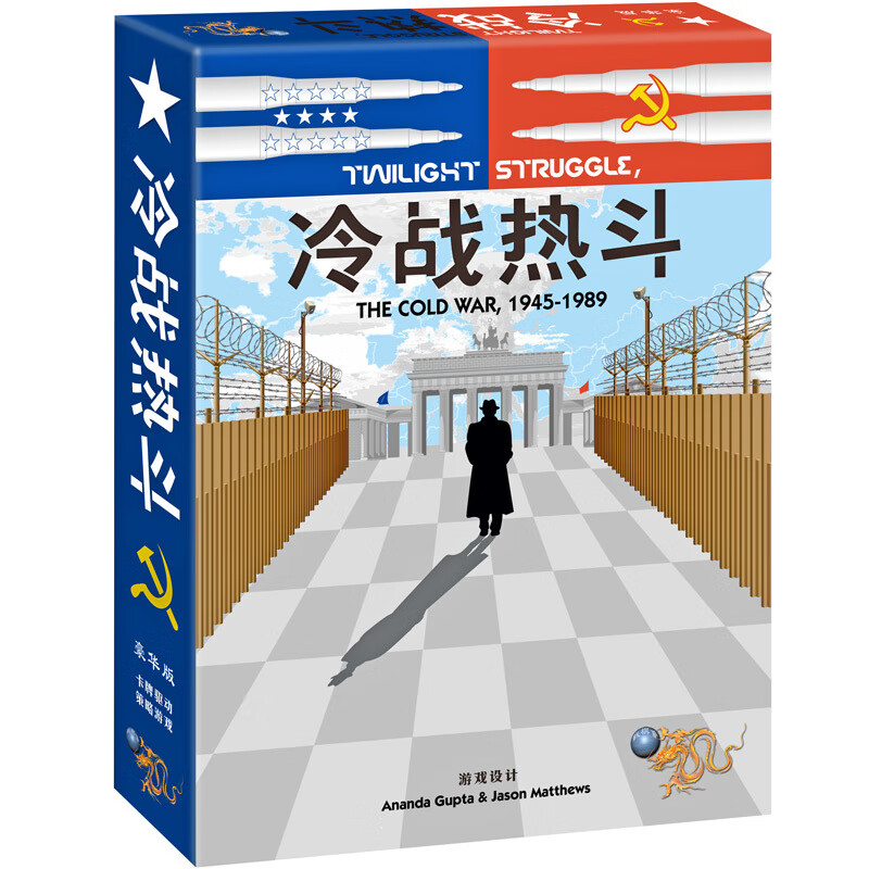 冷战热斗豪华版 twilight struggle 新版战棋会休闲聚会游戏 冷战热斗