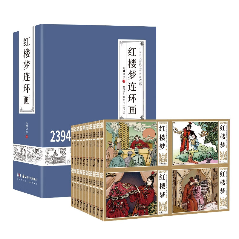 红楼梦连环画