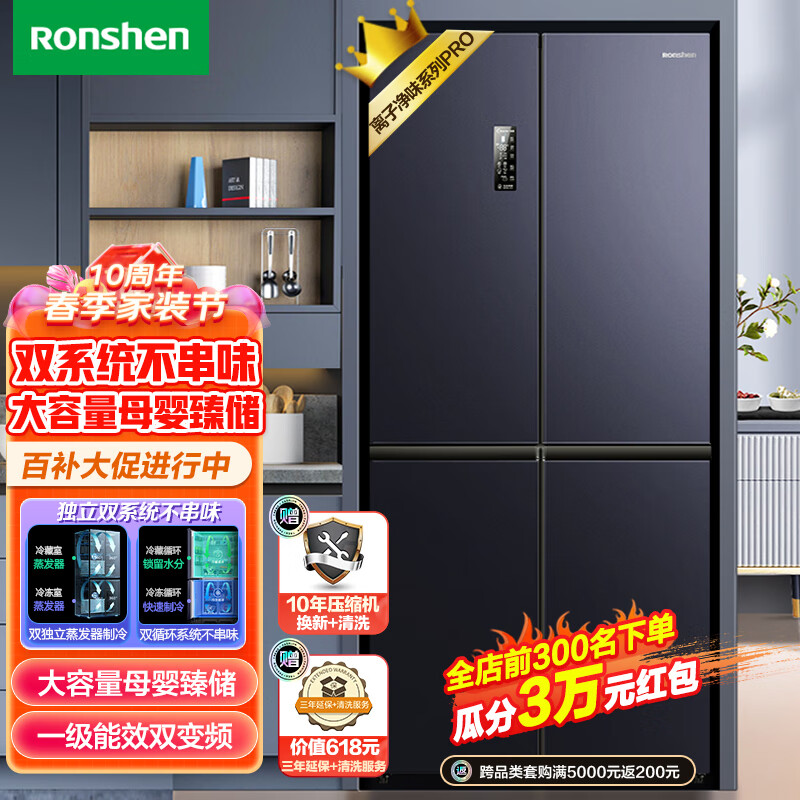 容声（Ronshen）离子净味Pro 513升变频一级能效十字对开门四开门冰箱家用除菌BCD-513WD12FPA双循环超薄大容量高性价比高么？