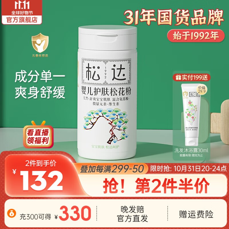 松达婴儿护肤松花粉新生儿护臀宝宝爽身粉痱子婴幼儿干爽粉 52g婴儿护肤松花粉属于什么档次？