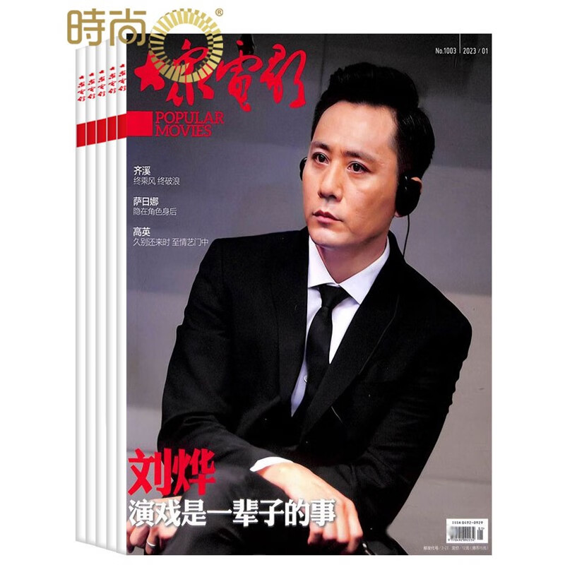 大众电影杂志艺术摄影期刊2023年10月起订全年杂志订阅新刊1年共12期