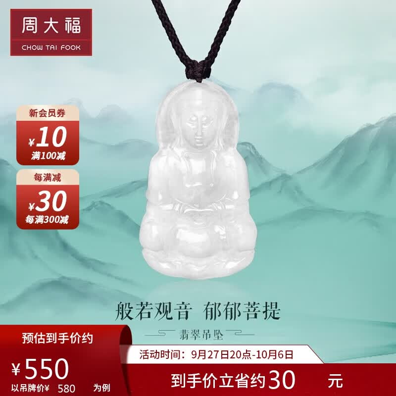 周大福 观音翡翠吊坠 K65442 属于什么档次？