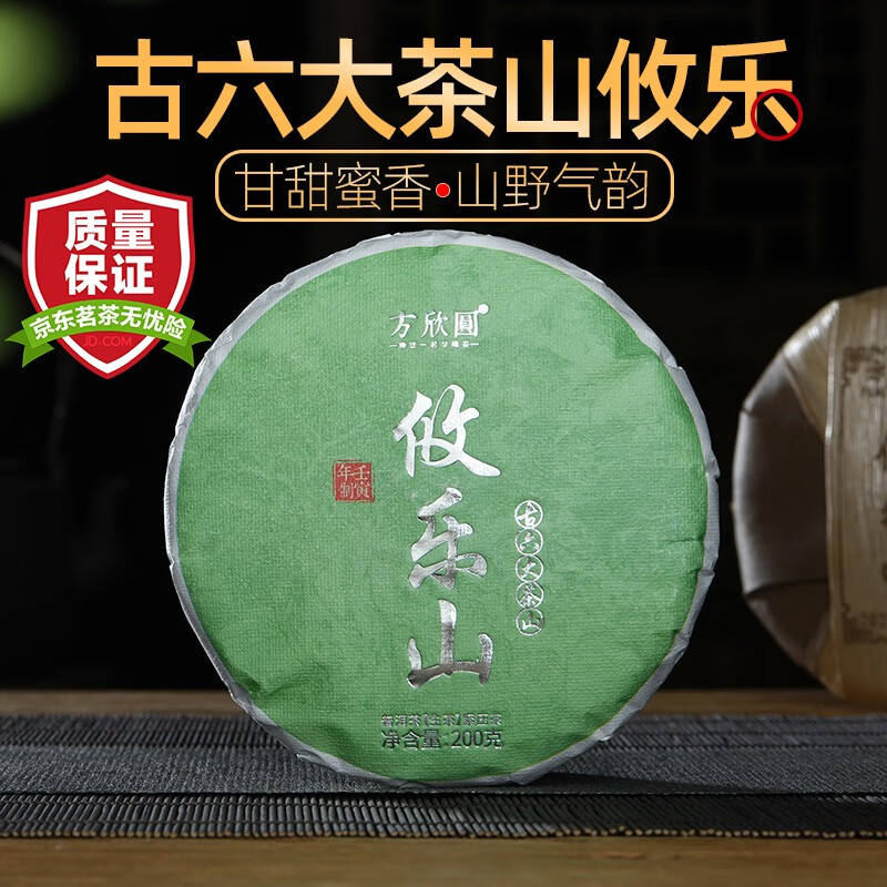 方欣圆古六大茶山之攸乐基诺山龙帕300年古树纯料普洱茶生茶七子饼200