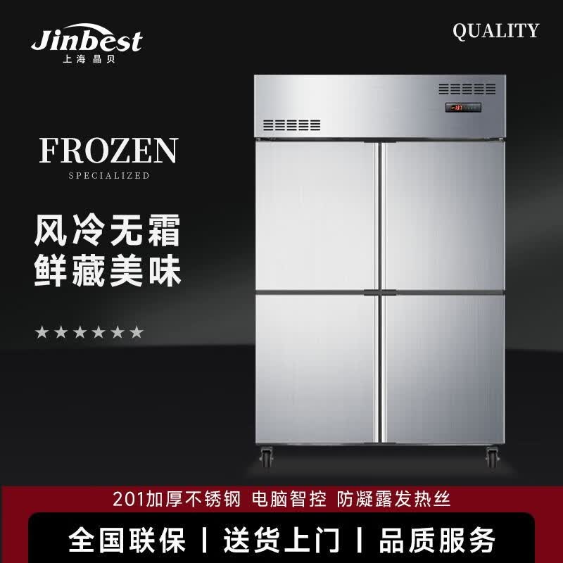 晶贝 风冷无霜四门冰箱商用四开门冷藏冷冻双温立式冰柜大容量可定制-22度或更低现货直发 四门冷冻(重磅风冷款)怎么看?