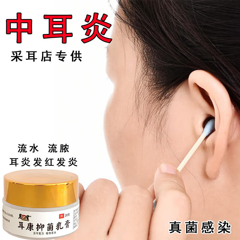 【精选优品】治疗中耳炎人用专用神器外耳道炎滴耳液耳朵流水