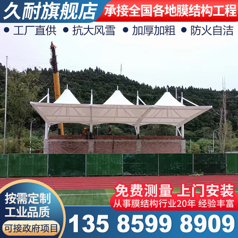久耐膜结构校园操场体育看台遮阳棚演讲台遮阳棚张拉膜雨蓬沙滩防晒棚