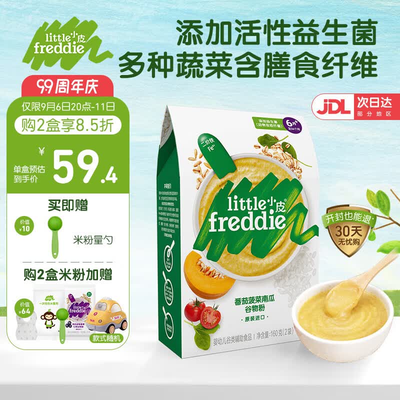 小皮（Little Freddie）欧洲原装进口有机高铁益生菌米粉易吸收宝宝辅食婴儿新鲜米糊6月+ 番茄菠菜南瓜（多蔬菜膳食纤维）使用感如何?