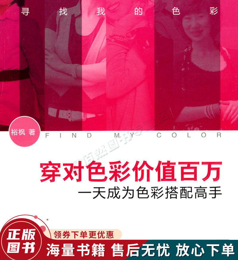 穿对色彩价值百万