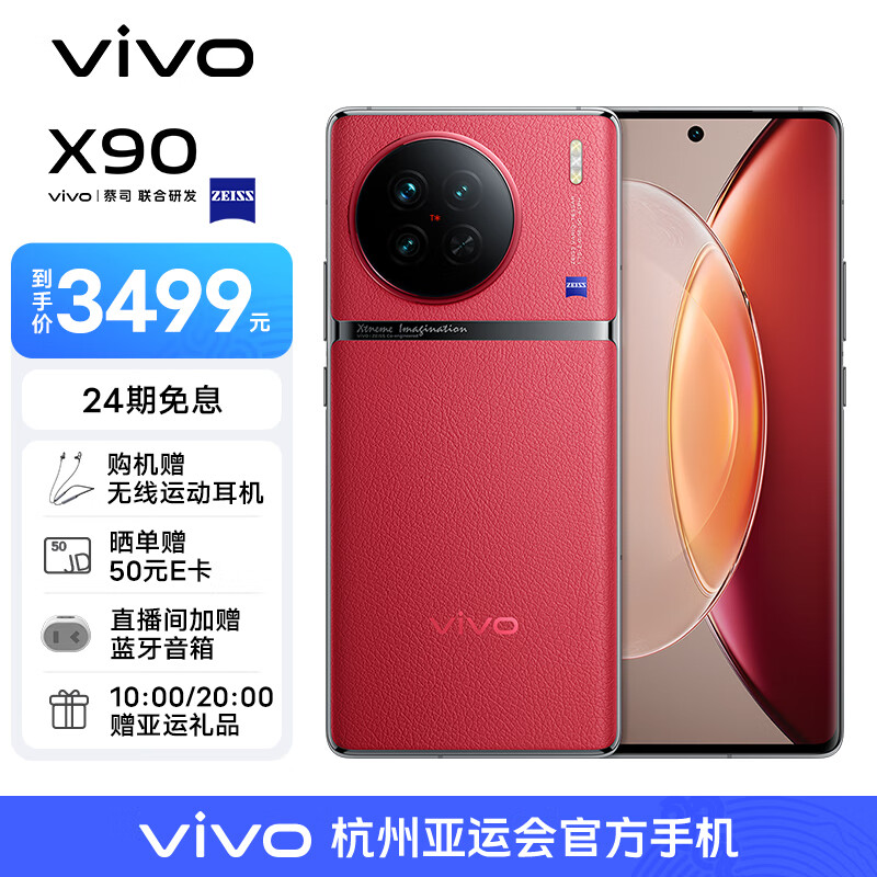 vivo X90 4nm天玑9200旗舰芯片 自研芯片V2 120W双芯闪充 蔡司影像 5G手机 华夏红 8GB 256GB使用感如何?