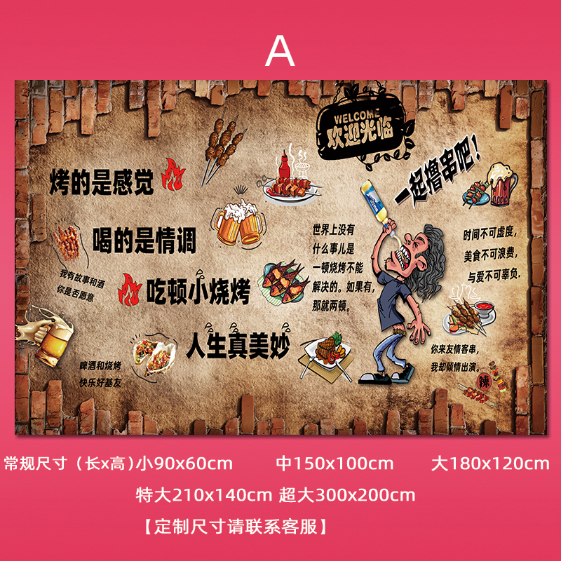 壁纸撸串烤串宵夜烧烤店墙纸创意搞笑复古广告海报自粘壁画画 a 小