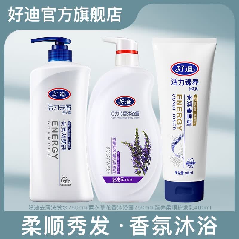 好迪洗发水沐浴露护发乳套装控油去屑改善毛躁清洁修护补水滋润男女士 去屑洗发水+沐浴露+护发乳1900ml怎么样,好用不?