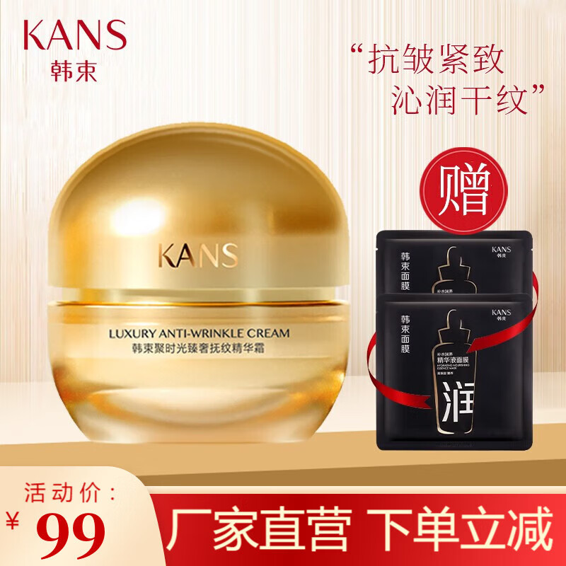 韩束面霜聚时光奢养紧致精华霜女紧致淡化细纹补水保湿 臻奢抚纹精华霜50g
