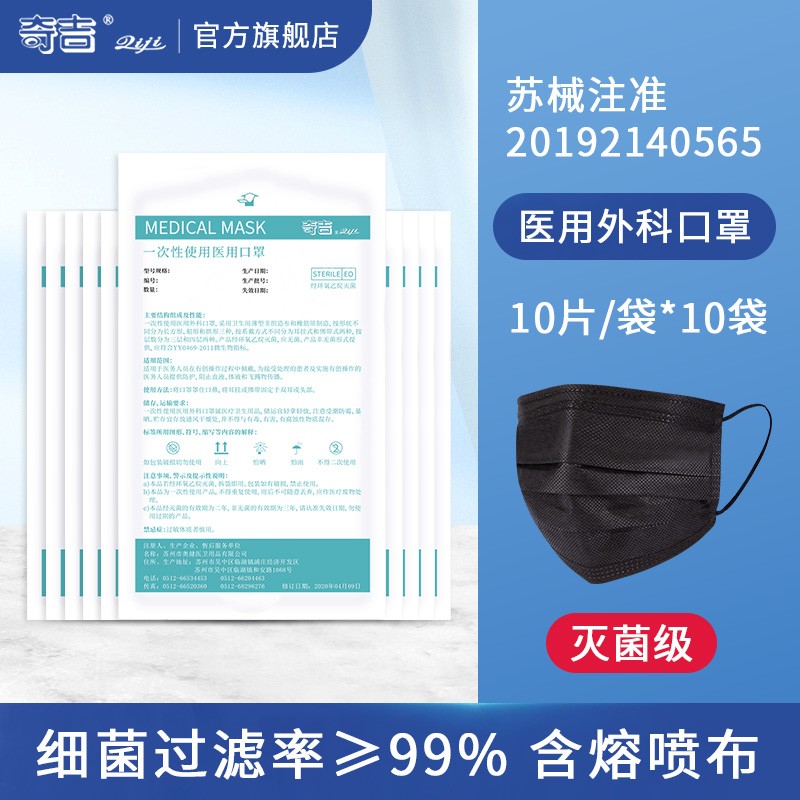 奇吉一次性医用口罩灭菌型成人通用三层设计熔喷布防护甲流医用防护口罩黑色炫酷 【黑色-成人款】10片/包 共10包 医用口罩