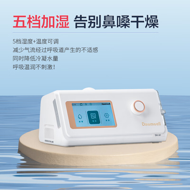 杜恩医疗(Dawnwell)双水平全自动呼吸机DH-A125k医用睡眠呼吸暂停家用打呼噜止鼾器老人憋气无创正压呼吸器