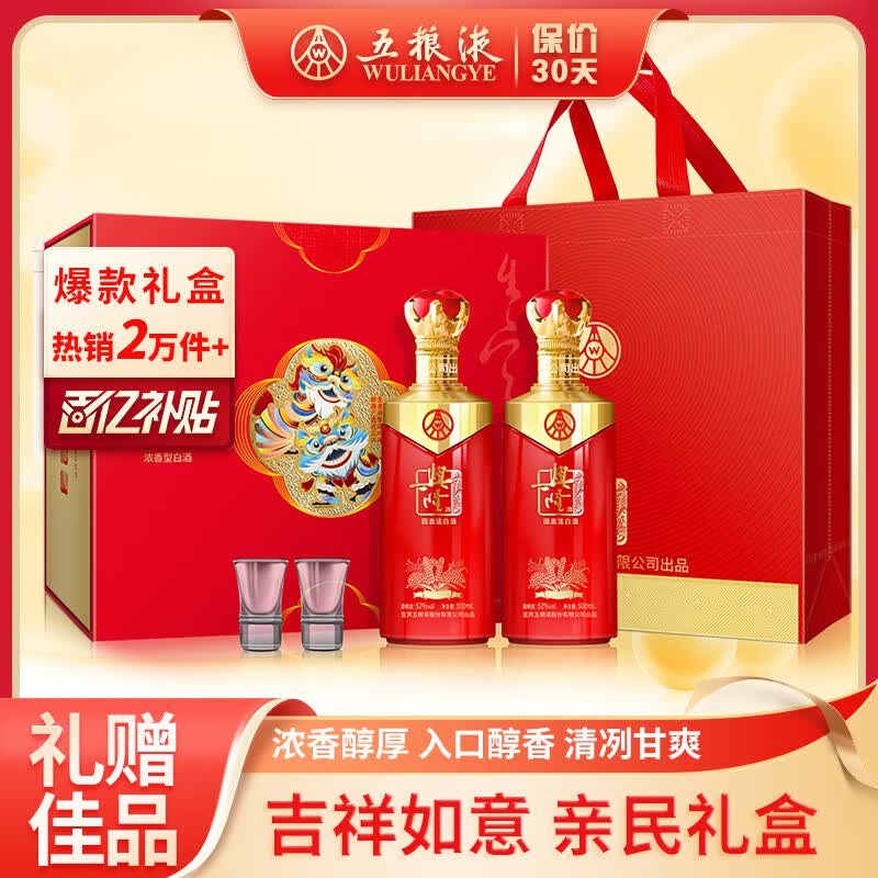 五粮液股份出品 兴隆吉祥如意 浓香型白酒52度500ml*2瓶礼盒装中秋送礼怎么样,好用不?