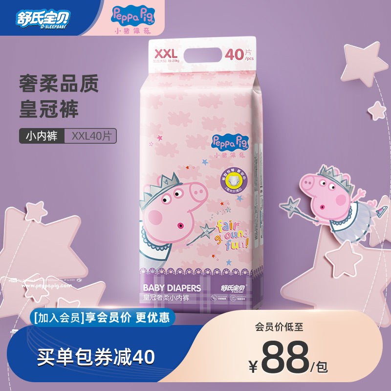 舒氏宝贝小猪佩奇（Peppa Pig）皇冠学行裤超薄奢柔 学行裤XXL40片