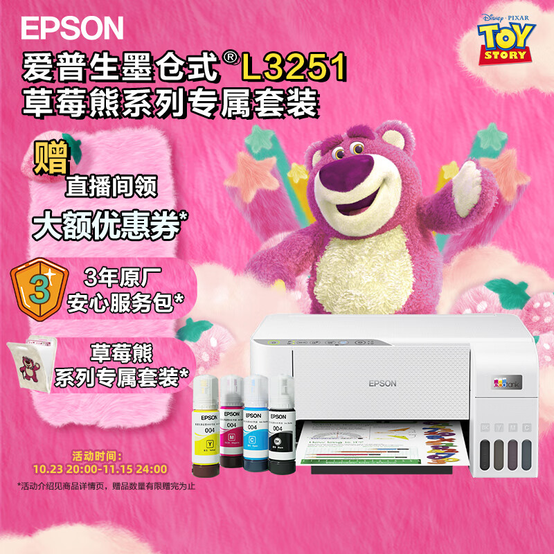 爱普生(EPSON) 墨仓式 L3251草莓熊系列专属套装(打印/复印/扫描无线一体机)怎么样,好用不?