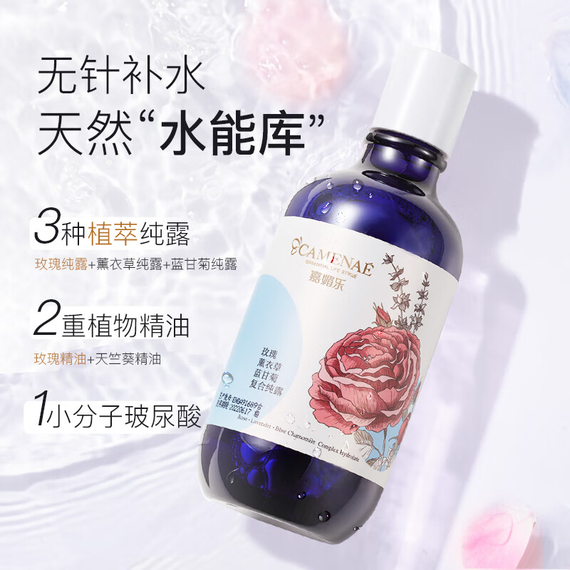 嘉媚乐（CAMENAE）玫瑰薰衣草洋甘菊纯露补水保湿爽肤水 补水喷雾护肤品节日礼物 120ml