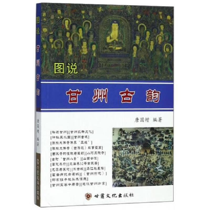 图说甘州古韵