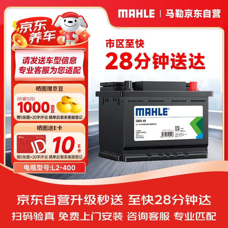 马勒（MAHLE）汽车电瓶蓄电池L2 400 60Ah适用于奇瑞开端优雅/优翼/优优