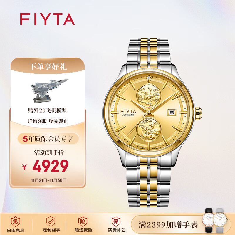 飞亚达(fiyta)【门店同款】芯动系列"双金呈祥"机械男表24k双金币男士