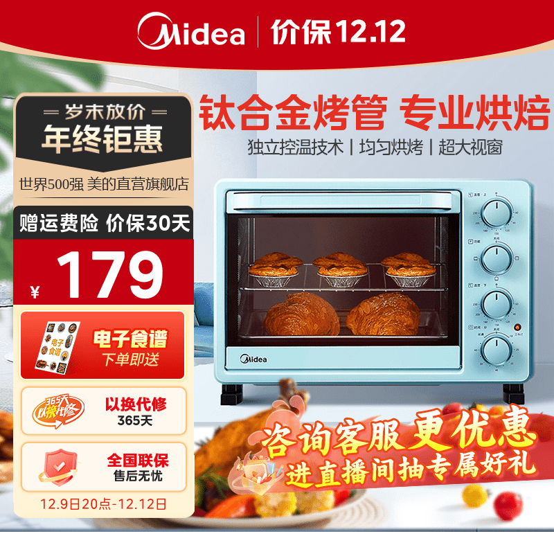 美的（Midea）家用多功能电烤箱 25升 机械式操控 上下独立控温 专业烘焙易操作烘烤蛋糕面包 PT2531烤箱