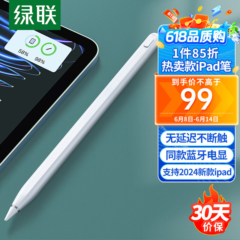 绿联（UGREEN）电容笔iPad笔apple pencil二代触控苹果笔iPad10/9/air4/5/Pro2022/2021/2024平板触屏手写笔平替